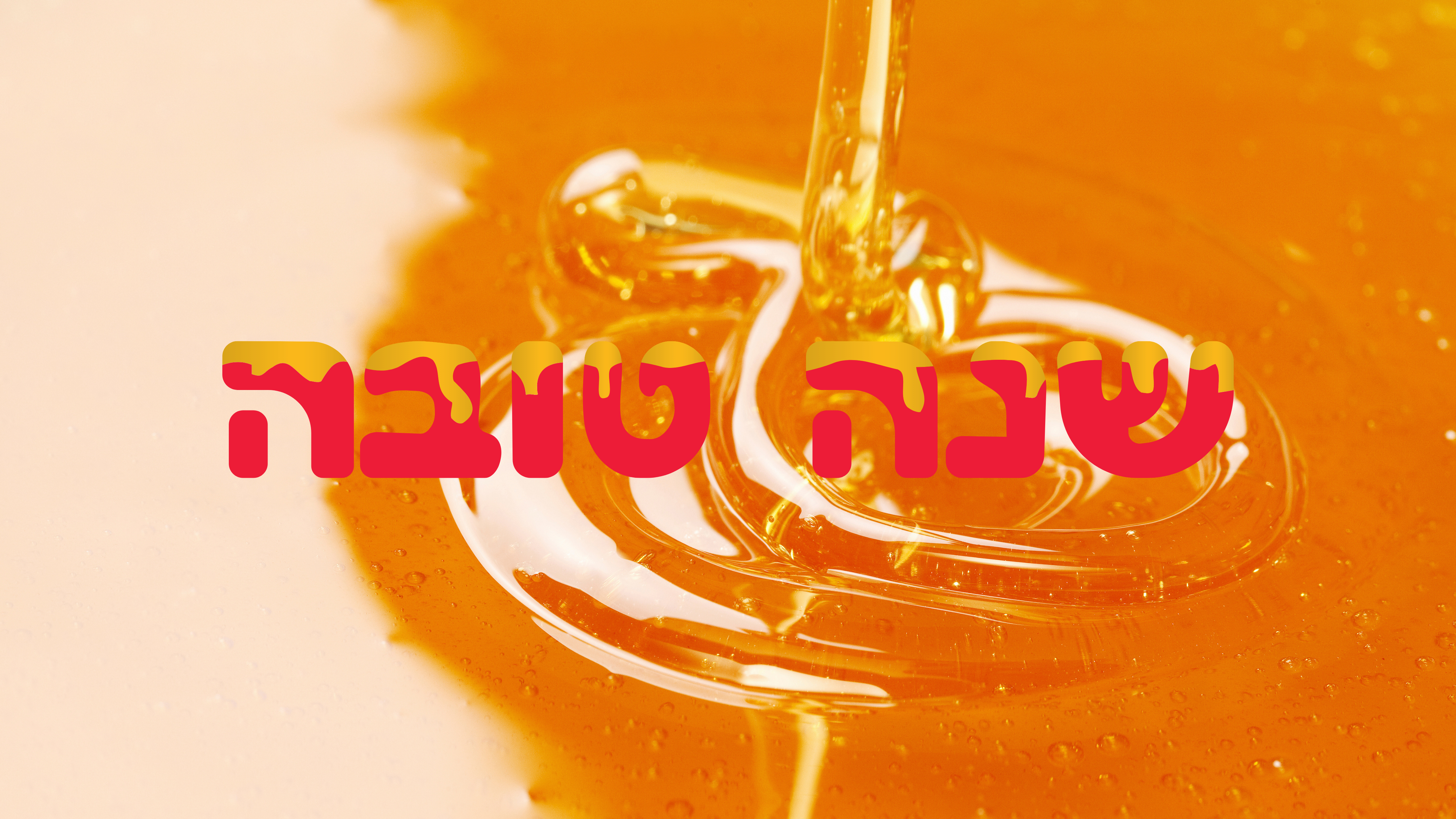 Shana Tova & honey